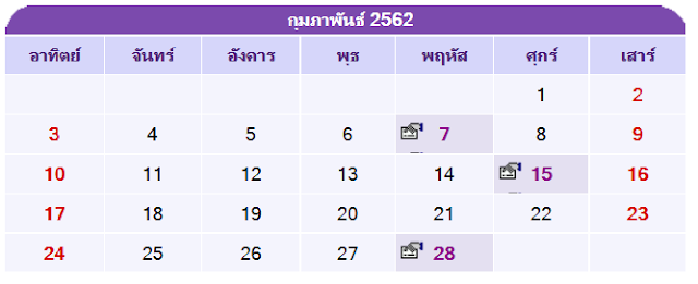 กุมภาพันธ์ 2562 กำหนดยื่นแบบ ภายในวันที่ 7 กุมภาพันธ์ ได้แก่ แบบ ภ.ง.ด. 1, ภ.ง.ด. 2, ภ.ง.ด. 3, ภ.ง.ด. 53, ภ.ง.ด. 54, ภ.พ.36 กำหนดยื่นแบบทางอินเทอร์เน็ต ภายในวันที่ 15 กุมภาพันธ์ กำหนดยื่นแบบ ภายในวันที่ 15 กุมภาพันธ์ ได้แก่ แบบ ภ.พ. 30 , ภ.ธ.40 กำหนดยื่นแบบทางอินเทอร์เน็ต ภายในวันที่ 25 กุมภาพันธ์ กำหนดยื่นแบบ ภายในสิ้นเดือนกุมภาพันธ์ ได้แก่ แบบ ภ.ง.ด. 1ก , ภ.ง.ด. 1ก พิเศษ 