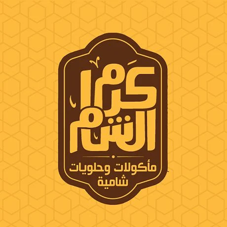 مطعم كرم الشام مصر