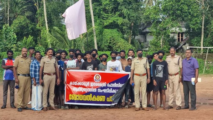 കടയ്ക്കാവൂർ ജനമൈത്രി പോലീസ് ലഹരി വിരുദ്ധ സന്ദേശ കൂട്ടയോട്ടം സംഘടിപ്പിച്ചു.