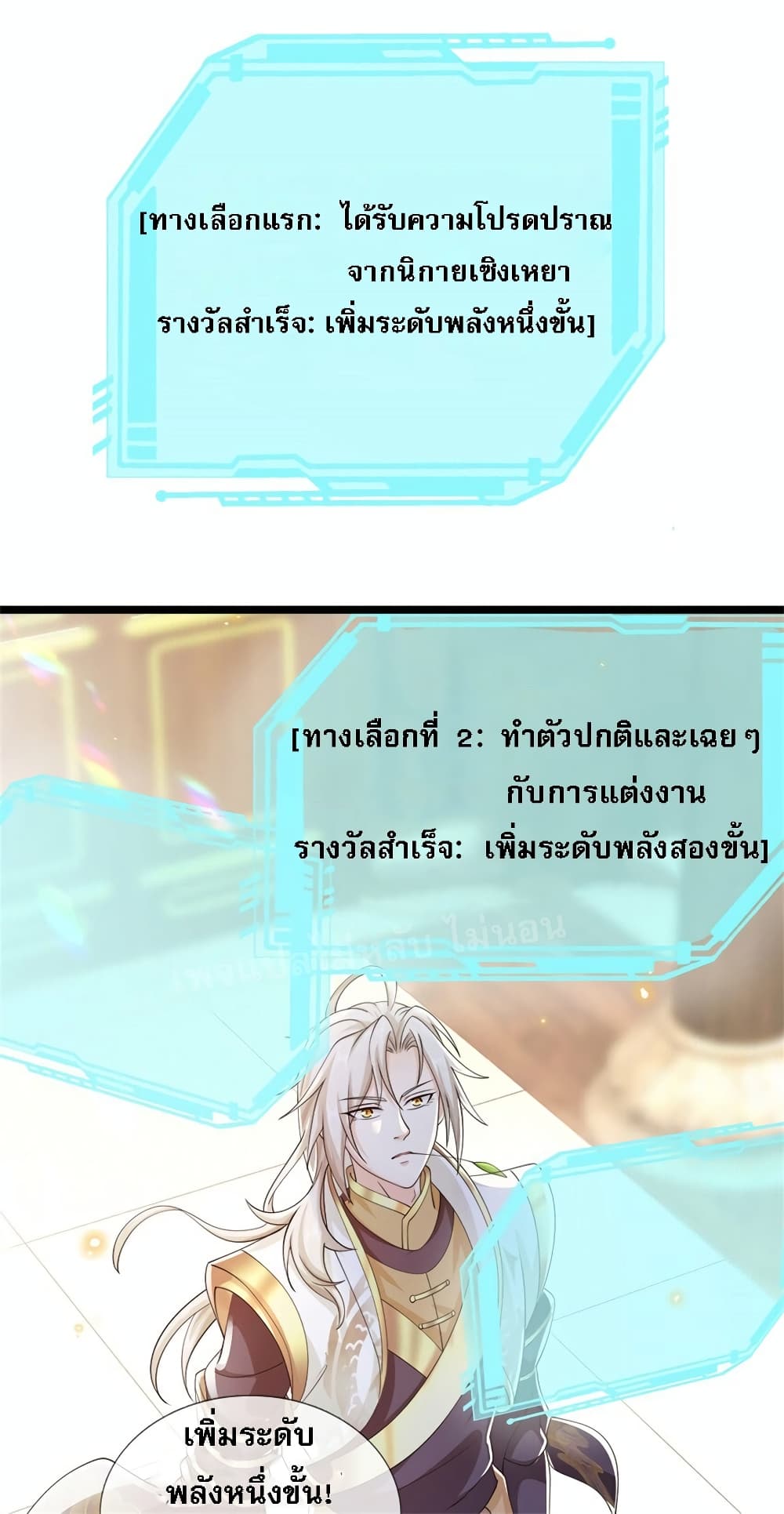 I Have a God-level System ตอนที่ 6