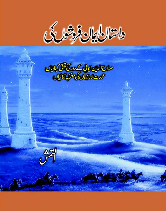 Dastan Iman Faroshon Ki by Inayatullah Altamash Historical Urdu Pdf Book