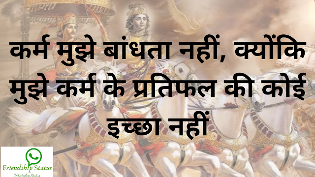 Bhagavat Gita Quotes