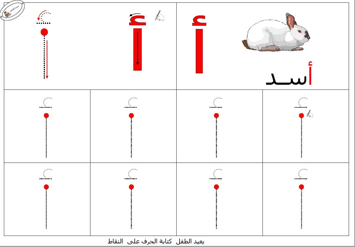 اوراق عمل رائعة لتعليم الاطفال الحروف العربية تحميل مباشر pdf