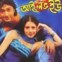 I Love You My Love Lyrics (আই লাভ ইউ) Dev | Payel Sarkar