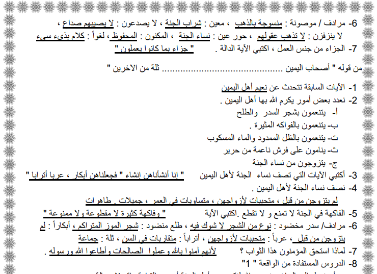 ملخص التربية الاسلامية للصف الخامس الفصل الثاني