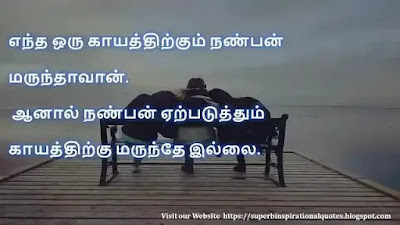 Tamil thoughts on friendship 07