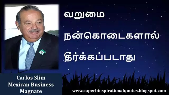 Carlos slim Motivational Quotes in Tamil 12