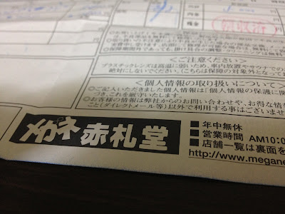 √70以上 眼鏡 赤札堂 968574