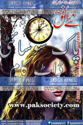 Naye Ufaq Digest September 2016