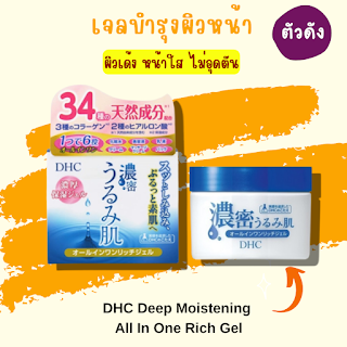 DHC Deep Moistening All In One Rich Gel databet666