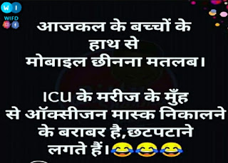 Bacho Se Mobile Cheenna Children Hindi Jokes.jpg