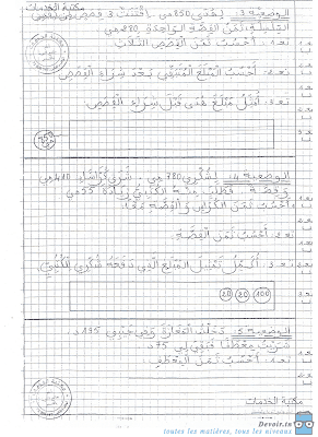 تقييم رياضيات سنة ثانية ابتدائي الثلاثي الثالث, تحميل امتحان رياضيات سنة ثانية pdf, تقييمات حساب سنة ثانية, تمارين رياضيات سنة ثانية أساسي,