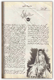 Shehar e dil by Sajida Habib