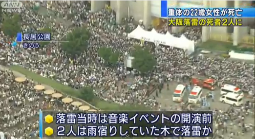 A Nation大阪落雷事故後の動画写真分析 周辺に多数 たむごん A Nation大阪落雷事故後の動画写真分析 周辺に多数 たむごん