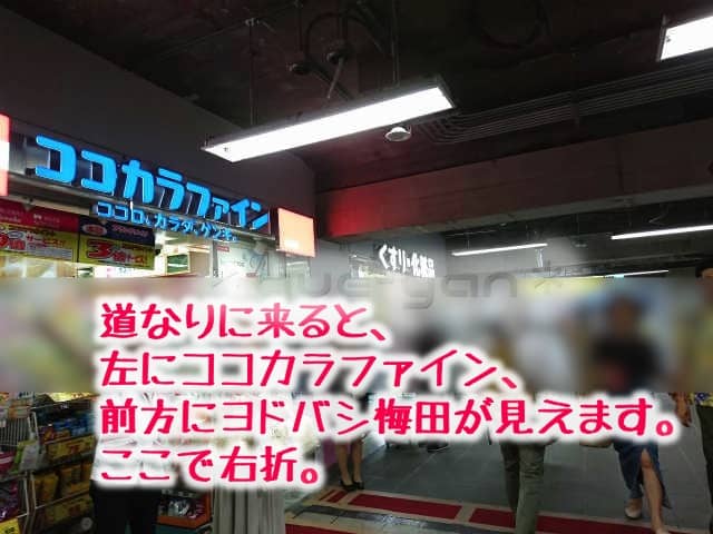 ココカラファイン、ヨドバシ梅田のところで右に曲がる