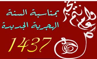 يوم الخميس الموافق 15/10/2015 عطلة رسمية في الضفة وغزة 