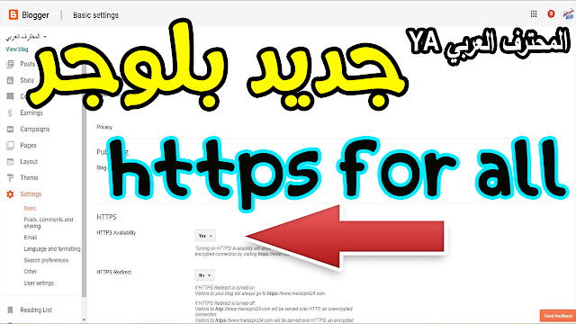 جديد وحصري خبر سار لكل المدونين على منصة المواقع بلوجر بدومين مدفوع او مجاني HTTPS لكل المواقع