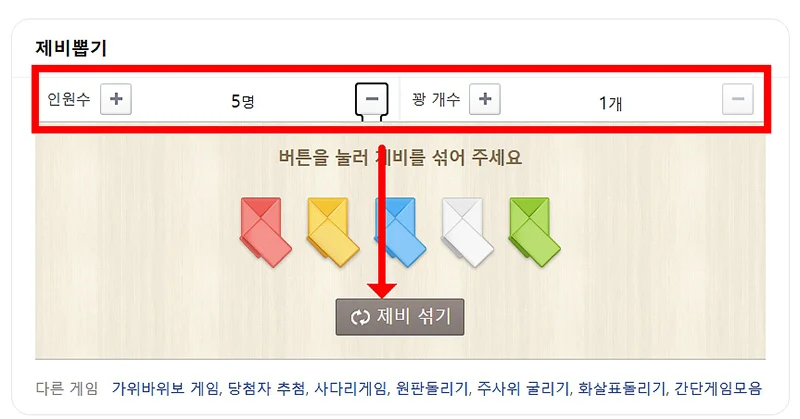 네이버 제비뽑기 게임 바로가기 및 조작법 2단계로 알아보기 (링크포함)