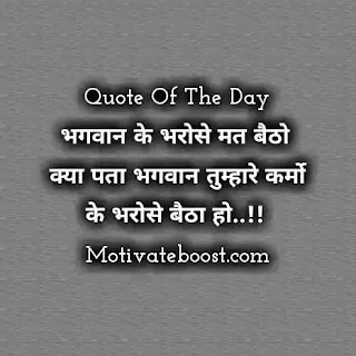 Hindi good morning quote of the day with image