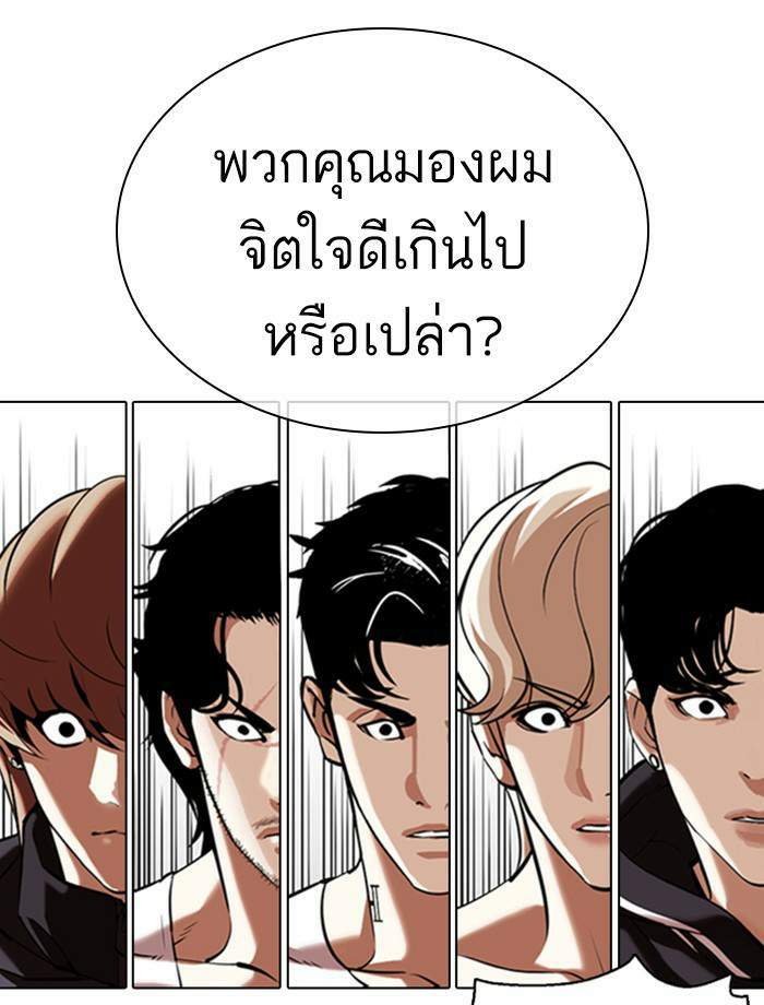 Lookism ตอนที่ 353