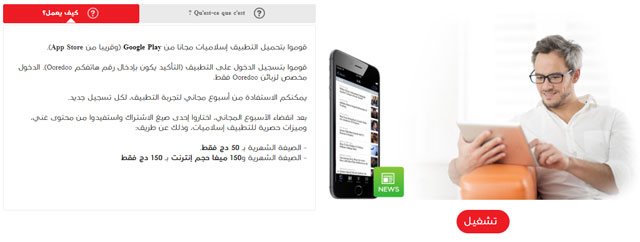 سارع لربح هاتف Galaxy S8 عبر تطبيق إسلاميات Ooreddo !