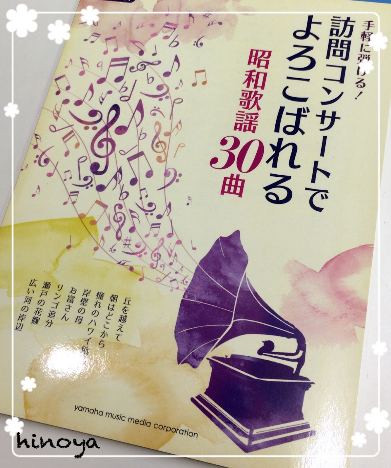 楽譜 8月 16