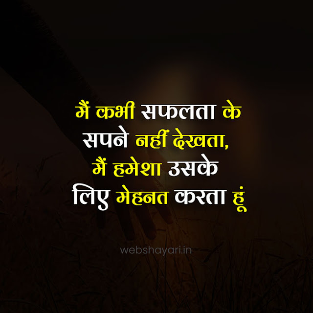 motivational quotes in hindi for future