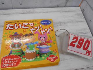 中古絵本　たいこでドン！ドン！　２９０円