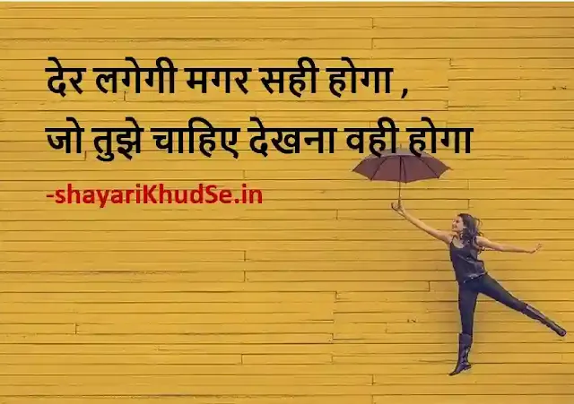 inspirational good morning quotes in hindi download, happy life quotes in hindi photo download, happy life quotes in hindi photo