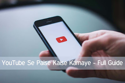 YouTube Se Paise Kaise Kamaye  {January 2020}