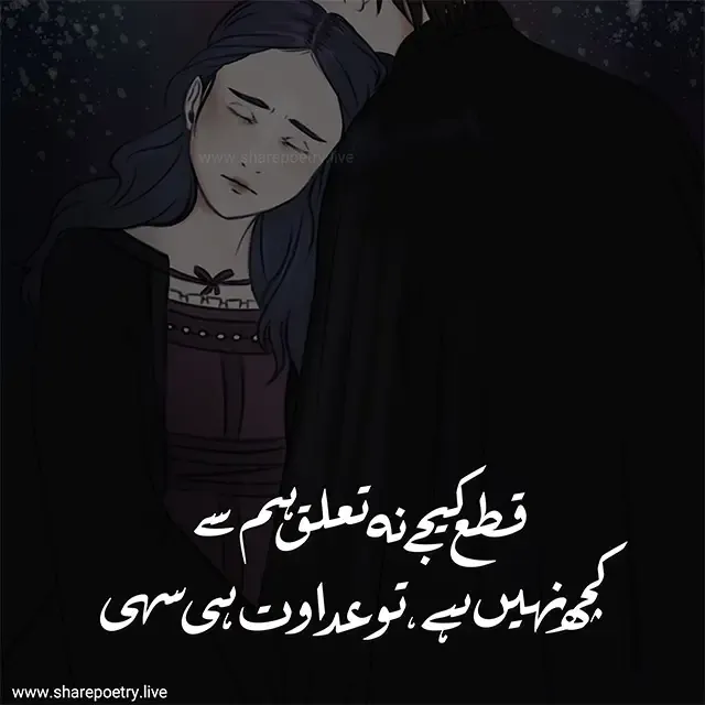 Sad Lines Urdu poetry - Sad girl