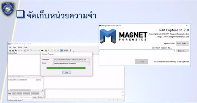 รอบรู้เรื่อง Digital Forensic พร้อมการรับมือกับ Advanced Threat และ Social Media