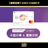 https://savingmoneyforgood.blogspot.com/2017/11/CathayBK.KOKO.COMBO.html