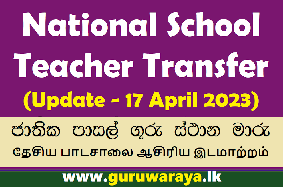National School Transfer Update - 17 April 2023