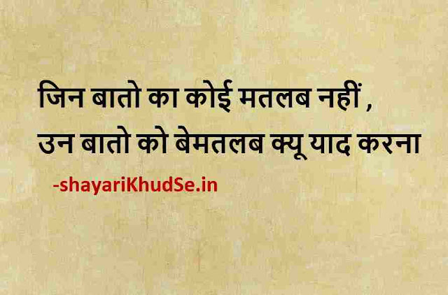good morning quotes in hindi photo, good morning thoughts in hindi images, good thoughts in hindi quotes