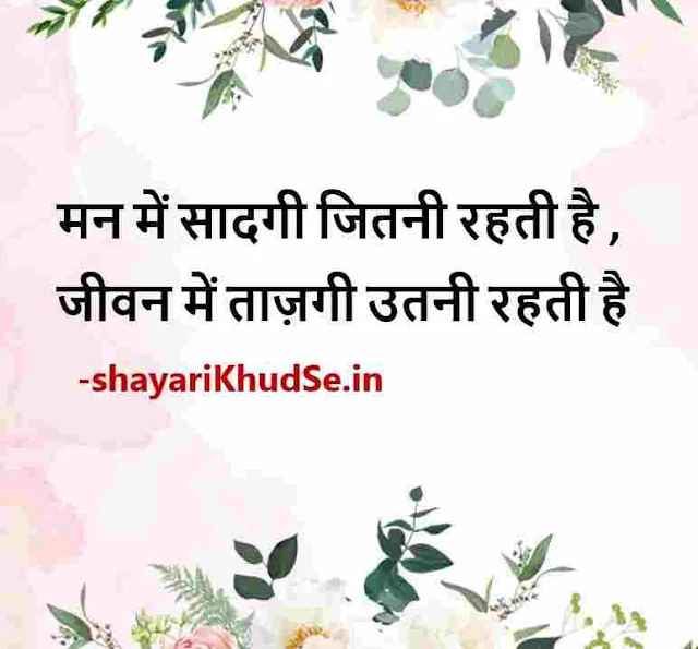 hindi quotes images, hindi quotes images download, hindi lines pic, lines hindi images