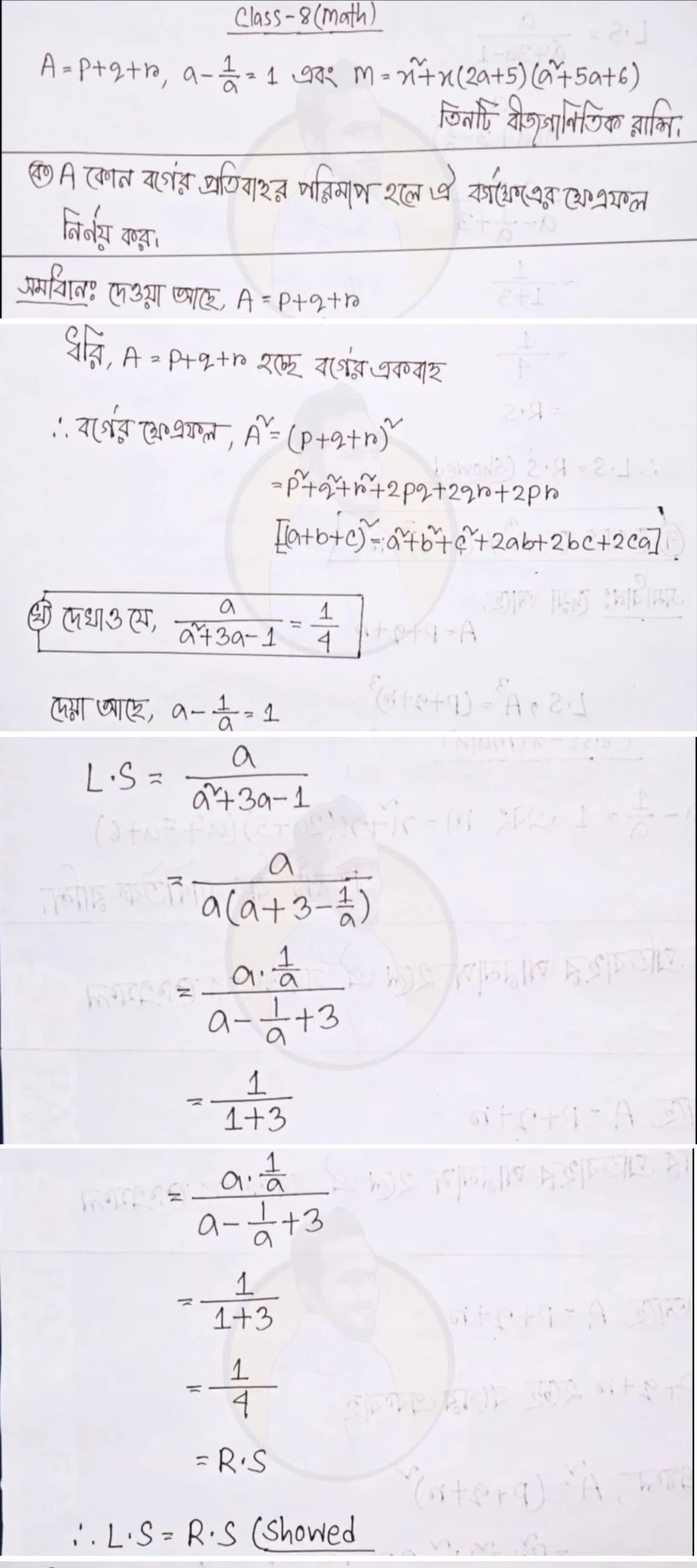 ৮ম-অষ্টম শ্রেণির ৭ম সপ্তাহের গণিত এসাইনমেন্ট সমাধান ও উত্তর ২০২১