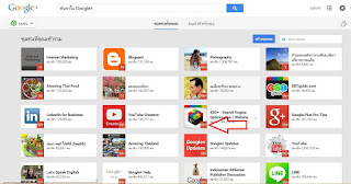 โปรโมทบล็อกในgoogle+