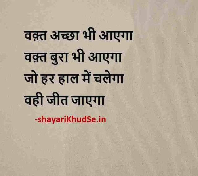 beautiful thoughts in hindi images, good thoughts in hindi images, good morning thoughts in hindi images