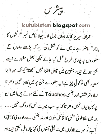Preface of Imran Series Jild No. 4