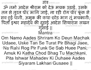 Indian Health Mantra Chant to heal sprains