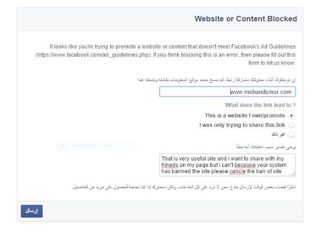 الاشياء التى تعمل على حظر موقعك فى الفيس بوك وكيفيه حلها
