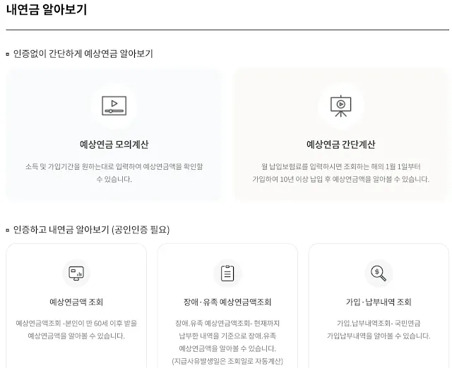 국민연금-수령액-조회보기
