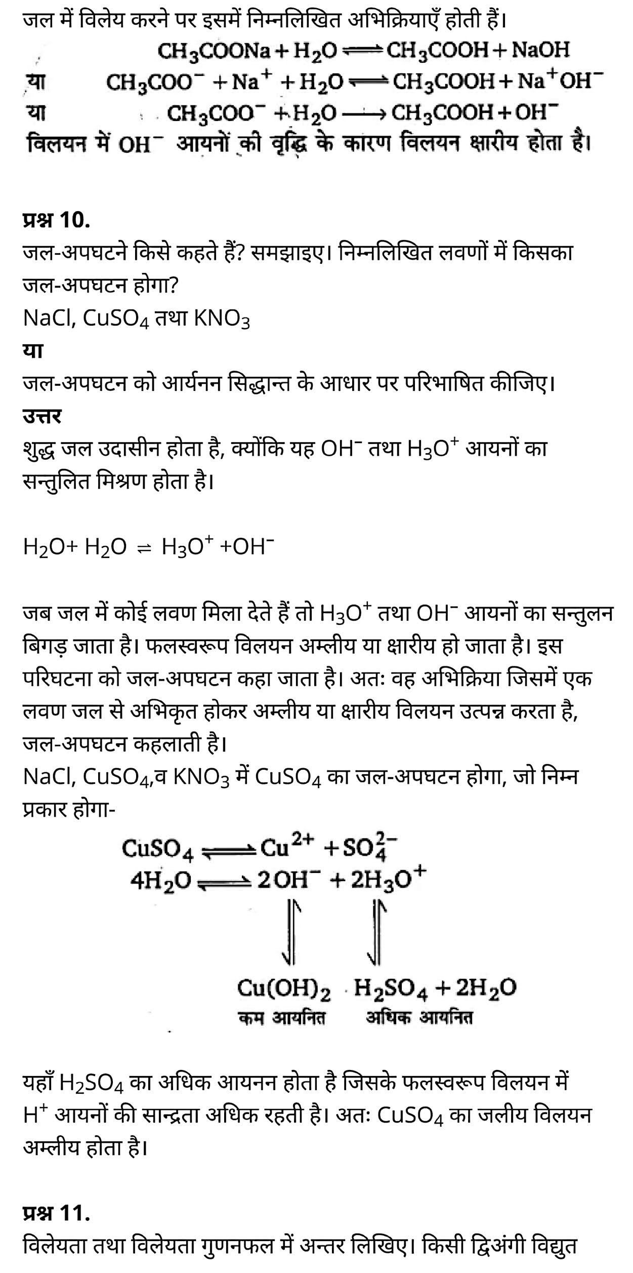 कक्षा 11 रसायन विज्ञान अध्याय 7, कक्षा 11 रसायन विज्ञान  का अध्याय 7 ncert solution in hindi, कक्षा 11 रसायन विज्ञान  के अध्याय 7 के नोट्स हिंदी में, कक्षा 11 का रसायन विज्ञान अध्याय 7 का प्रश्न उत्तर, कक्षा 11 रसायन विज्ञान  अध्याय 7 के नोट्स,