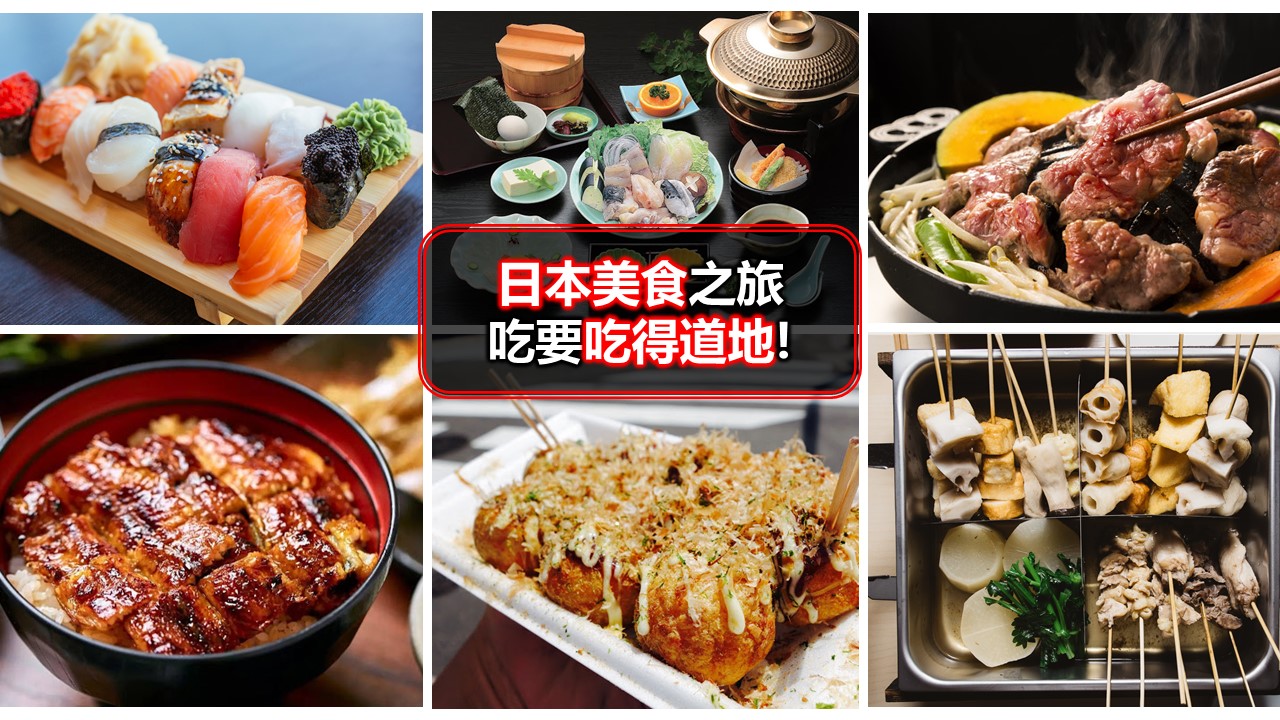Sample Article 日本美食之旅 吃要吃得道地