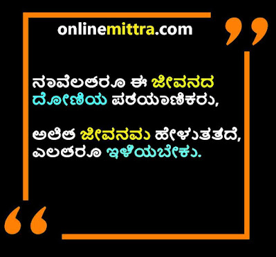 HAPPY LIFE QUOTES IN KANNADA