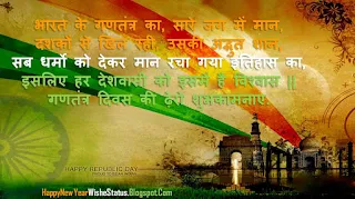 26 January Happy Republic Day Shayari Status for Army, Parents and Indians