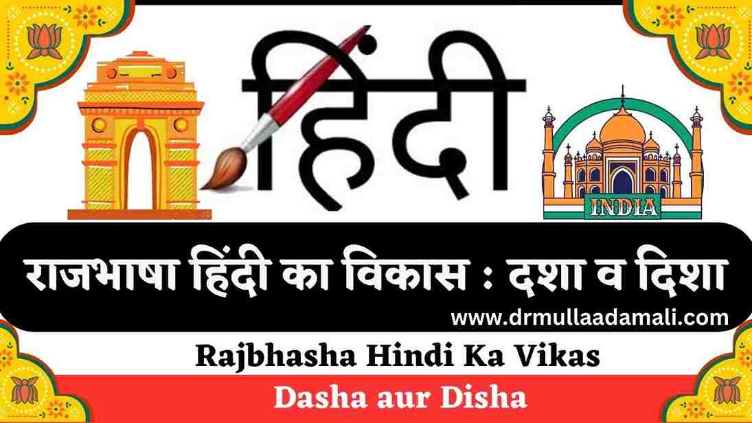 Rajbhasha Hindi Ka Vikas Dasha aur Disha