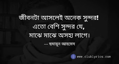 Humayun Ahmed Sad Quotes