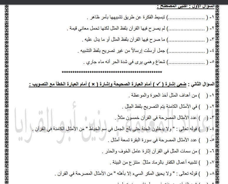 مادة اثرائية في التربية الإسلامية للصف التاسع الفصل الثاني